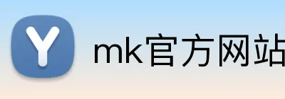 mk官方网站 logo